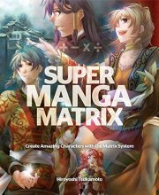 Cover art for Super Manga Matrix