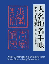 Cover art for Name Construction in Mediæval Japan