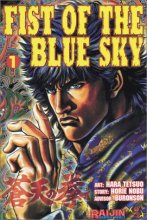Cover art for Fist of the Blue Sky, Vol. 1