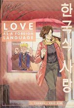 Cover art for Love As A Foreign Language #4
