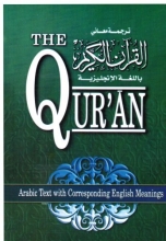 Cover art for The Quran (Arabic Text with Corresponding English Meaning) 6 X 4.5 INCH