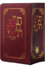 Cover art for Chitas Softcover (American) (Hebrew Edition)