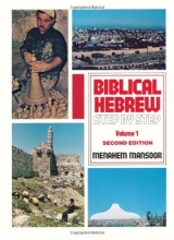 Cover art for Biblical Hebrew: Step by Step Volume. 1