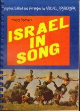 Cover art for Israel in Song
