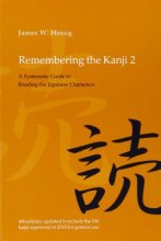 Cover art for Remembering the Kanji 2: A Systematic Guide to Reading Japanese Characters
