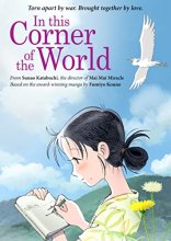 Cover art for In This Corner of the World [DVD]