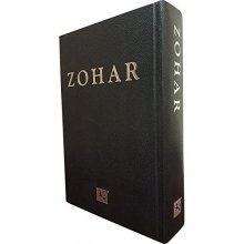 Cover art for The Zohar - The Complete Original Aramaic Text