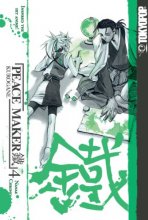 Cover art for Peace Maker Kurogane Volume 4
