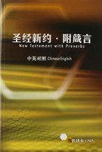 Cover art for Chinese / English New Testament + Proverbs - CCB / NIV (Chinese Edition)