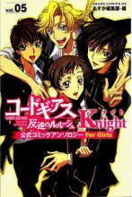 Cover art for Code Geass: Knight, Vol. 5