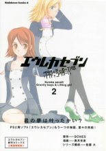 Cover art for Eureka seveN: Gravity Boys & Lifting Girl Volume 2