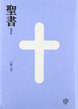 Cover art for New Japanese Bible: BI-20 (Japanese Edition)