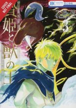 Cover art for Sacrificial Princess and the King of Beasts, Vol. 3 (Sacrificial Princess and the King of Beasts, 3)