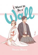 Cover art for I Want to be a Wall, Vol. 1 (I Want to be a Wall, 1)