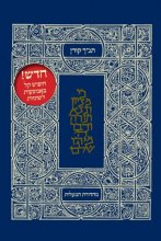 Cover art for Koren Tanakh HaMa'alot (Hebrew Edition)