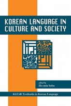 Cover art for Korean Language in Culture and Society (KLEAR Textbooks in Korean Language, 19)