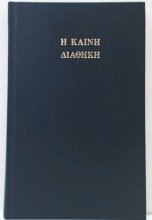 Cover art for Koine Greek New Testament: Textus Receptus