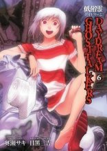 Cover art for Ghost Talker's Daydream Volume 6