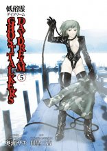 Cover art for Ghost Talker's Daydream Volume 5