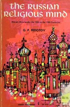 Cover art for The Russian religious mind;: Kievan Christianity, the tenth to the thirteenth century (Harper torchbooks. The Cathedral library, TB 370)