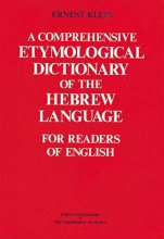 Cover art for A Comprehensive Etymological Dictionary of the Hebrew Language for Readers of English (Hebrew Edition) (English and Hebrew Edition)