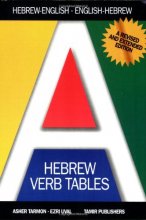 Cover art for Hebrew Verb Tables