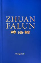 Cover art for ZHUAN FALUN (2018 English Edition)