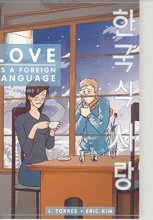 Cover art for Love As A Foreign Language #2
