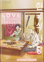 Cover art for Love As A Foreign Language #3
