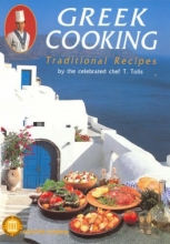 Cover art for Greek Cooking - Traditional Recipes (Ekdotike Athenon Travel Guides)