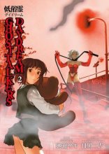 Cover art for Ghost Talker's Daydream, Vol. 2