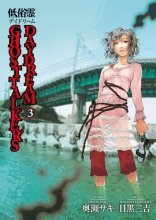 Cover art for Ghost Talker's Daydream, Volume 3