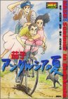 Cover art for Summer Anime Comics eggplant Andalusia (2003) ISBN: 4063101878 [Japanese Import]