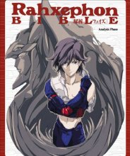 Cover art for RahXephon Bible