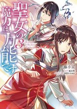 Cover art for The Saint's Magic Power is Omnipotent (Manga) Vol. 3