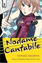 Cover art for Nodame Cantabile, Vol. 2