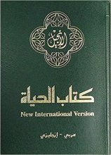 Cover art for NAV, NIV, Arabic/English Bilingual New Testament, Leather-Look, Green (Arabic Edition)