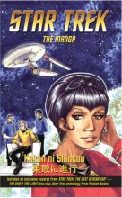 Cover art for Star Trek: the manga Volume 2: Kakan ni Shinkou