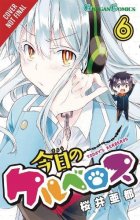 Cover art for Today's Cerberus, Vol. 6 (Today's Cerberus, 6)
