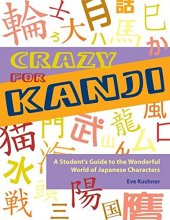 Cover art for Crazy for Kanji: A Student's Guide to the Wonderful World of Japanese Characters