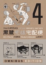 Cover art for The Kurosagi Corpse Delivery Service: Book Four Omnibus (Kurosagi Corpse Delivery Service Omnibus)
