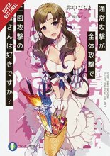 Cover art for Do You Love Your Mom and Her Two-Hit Multi-Target Attacks?, Vol. 1 (light novel) (Do You Love Your Mom and Her Two-Hit Multi-Target Attacks? (light novel), 1)
