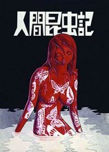 Cover art for The Book of Human Insects