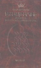 Cover art for Siddur: Transliterated Linear, Weekday