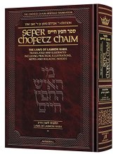Cover art for efer Chofetz Chaim - Vol 1 The Laws of Lashon Hara Translated and Elucidated including Practical Illustrations, Notes, and Halachic Indexes