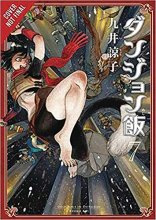 Cover art for Delicious in Dungeon, Vol. 7 (Delicious in Dungeon, 7)
