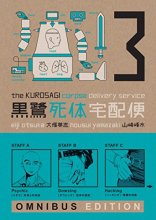 Cover art for The Kurosagi Corpse Delivery Service Book Three Omnibus (Kurosagi Corpse Delivery Service Omnibus)