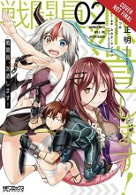 Cover art for Combatants Will Be Dispatched!, Vol. 2 (manga) (Combatants Will Be Dispatched! (manga), 2)