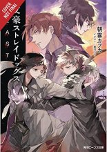 Cover art for Bungo Stray Dogs, Vol. 6 (light novel): Beast (Bungo Stray Dogs (light novel), 6)