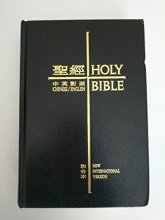Cover art for Holy Bible Chinese/English